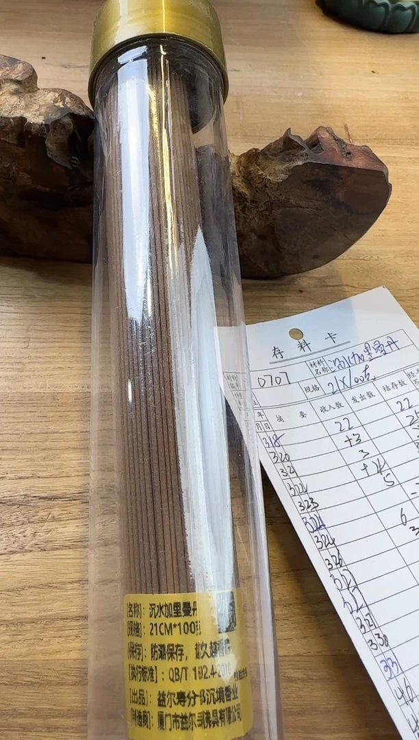 线香34号 沉水加里曼丹100克
