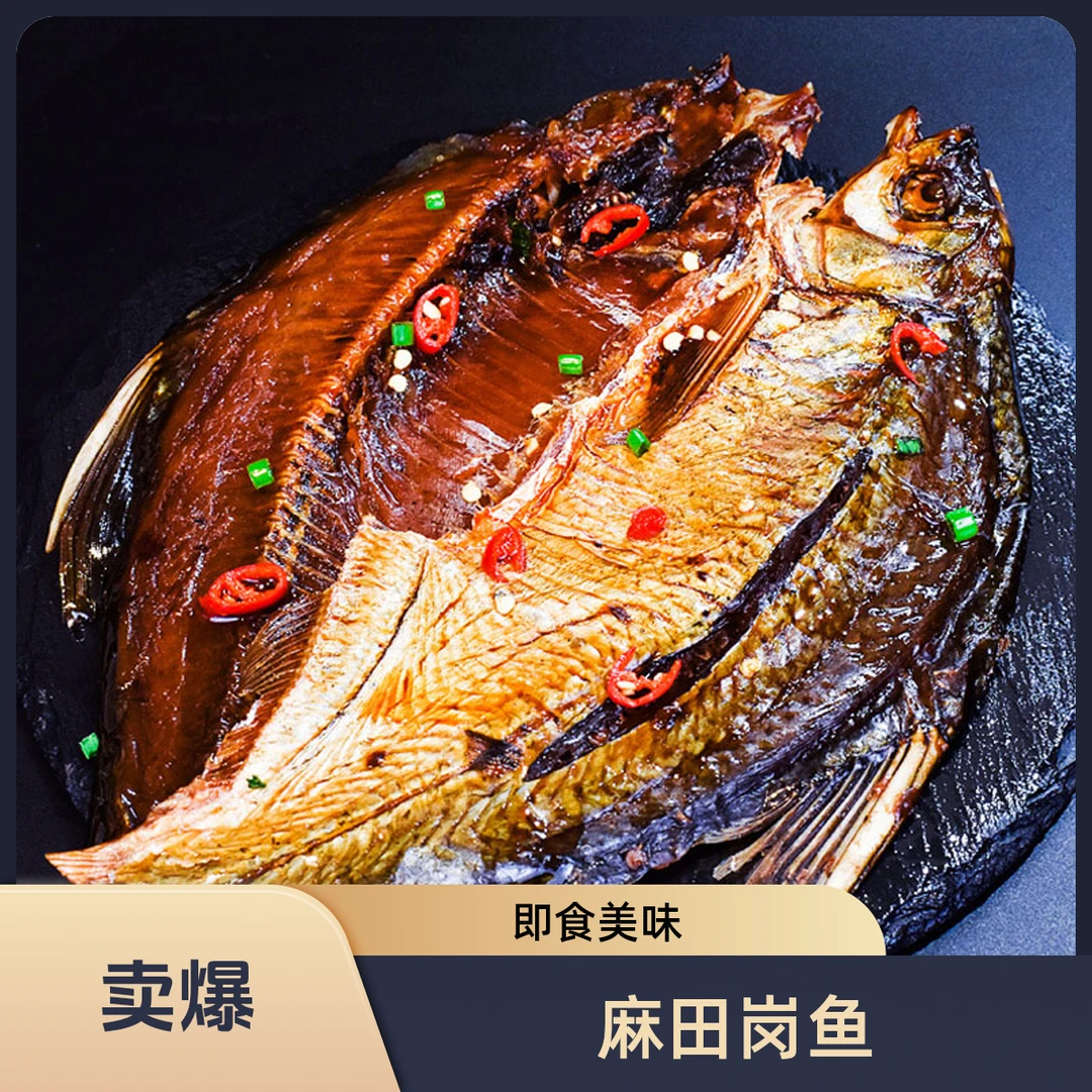 麻田岗酱板鱼150g  即食解馋好吃有嚼劲卤味零食手撕鳊鱼常温包装
