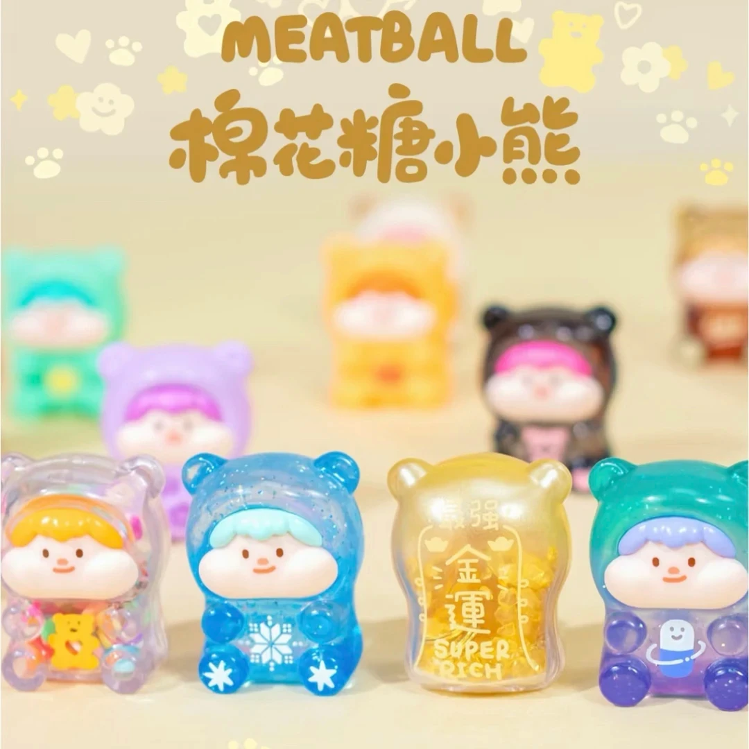 【代拆】Meatball肉球棉花小熊系列萌粒盲袋潮玩可爱手办