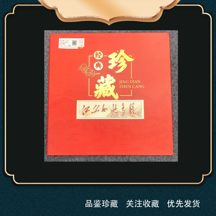 江山如此多娇邮票册