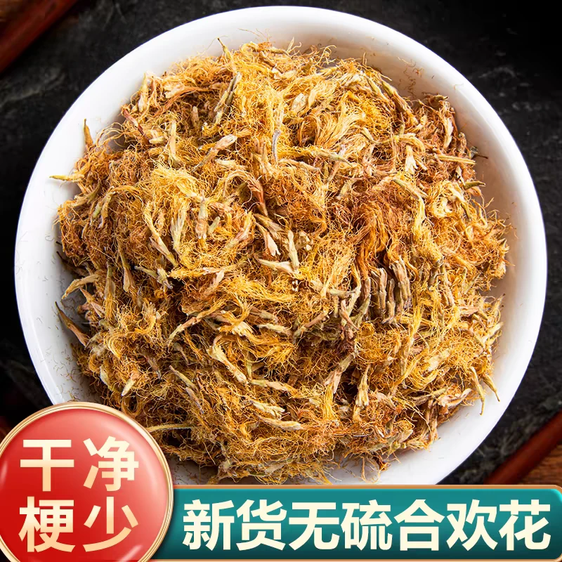 【合欢花】精选正宗道地无硫新货合欢花搭配枸杞泡水泡茶喝滋补养生
