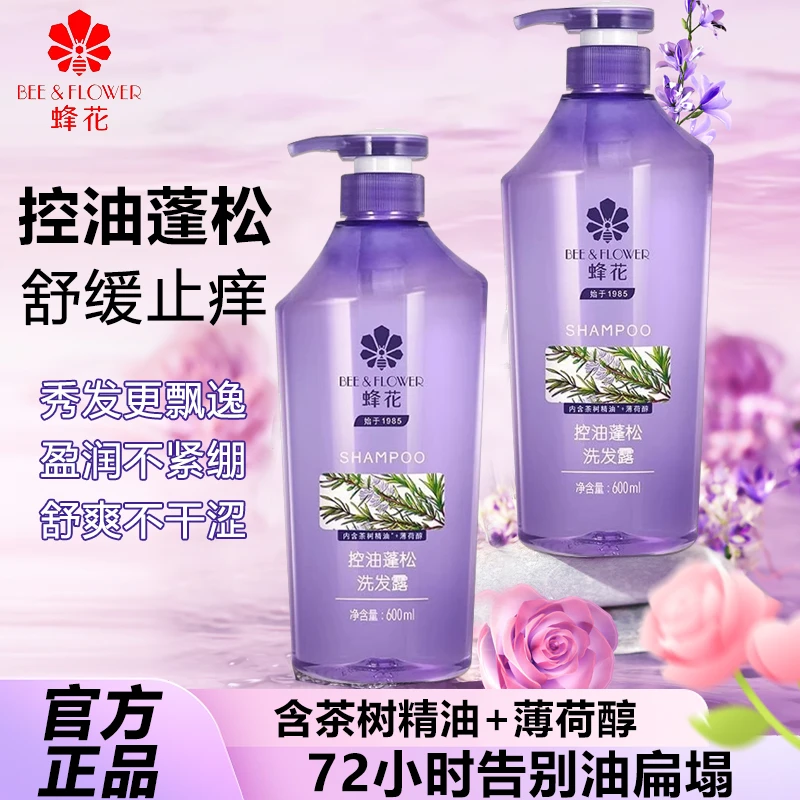 蜂花无硅油洗发水露控油蓬松生姜健发石榴滋养芦荟水润洗发露正品