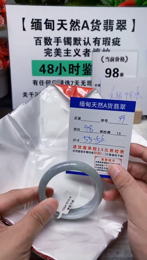 未镶嵌手镯翡翠49缅甸天然A货翡翠有瑕疵需包容，完美主义慎拍！