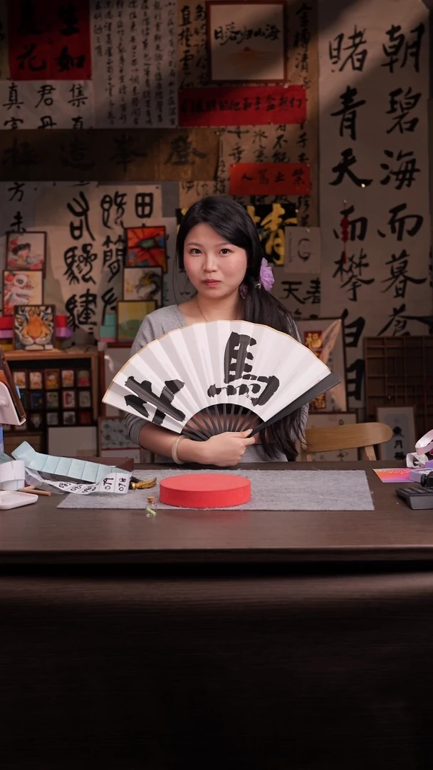 书法生***?068-10寸 扇子 手写-牛马