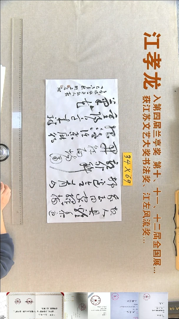 书法江孝龙书法福利34*69故人具鸡黍