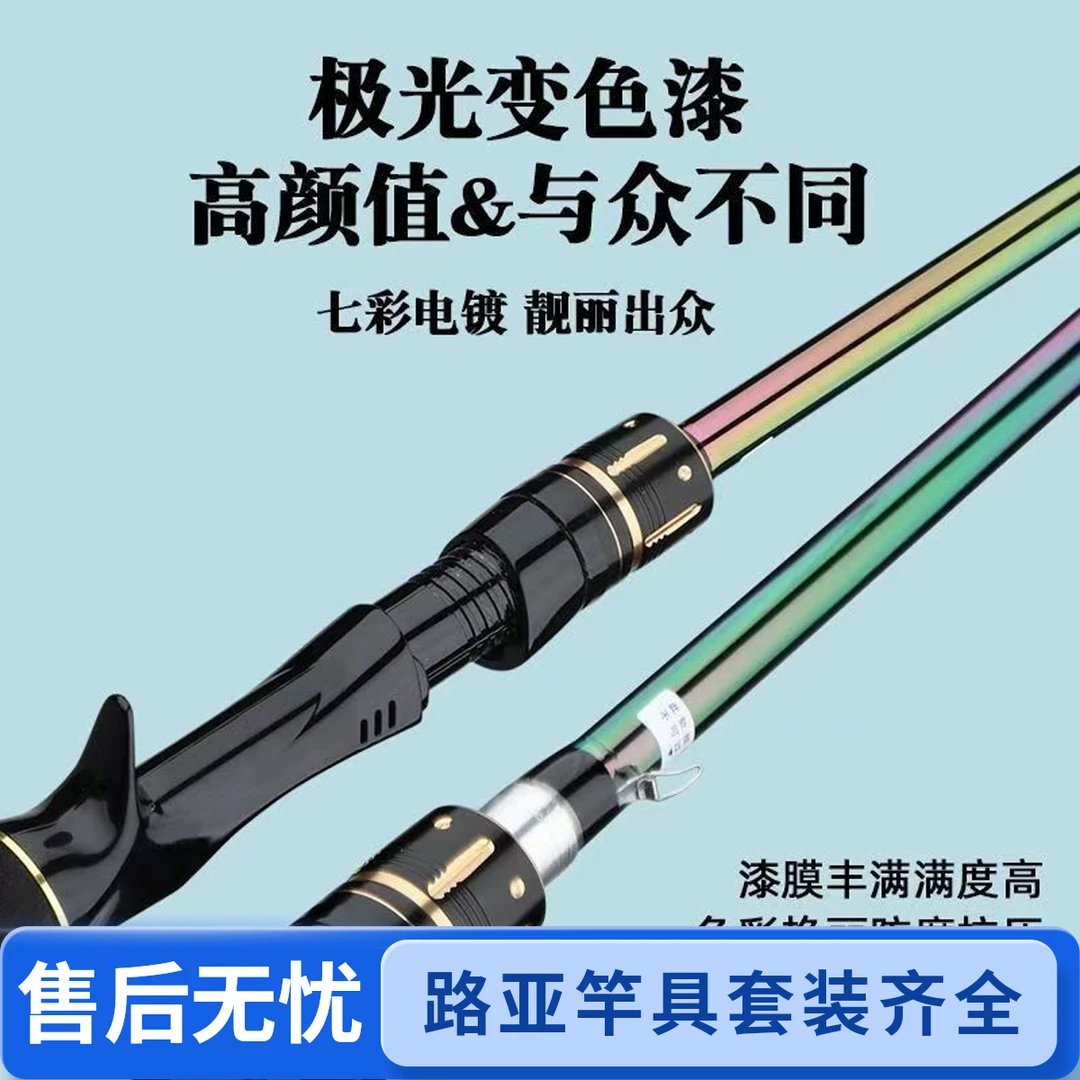 路亚竿七彩电镀水滴轮纺车轮远投全套渔具钓鱼单杆
