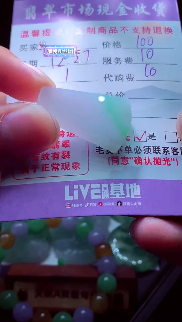 未镶嵌定制翡翠小*子毛货翡翠定制582584