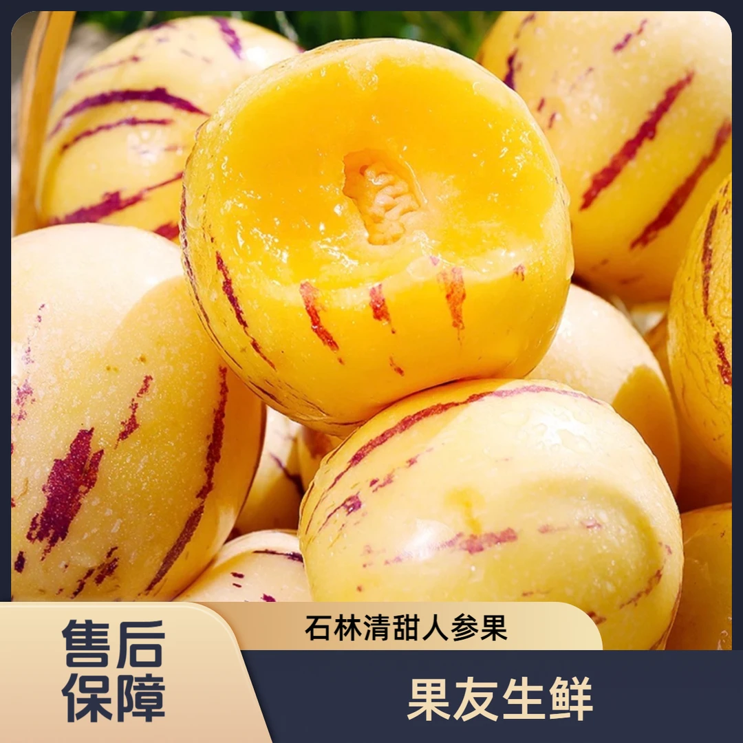 【树熟石林人参果】大个清甜 净果3斤/1份 太原晋中吕梁拍