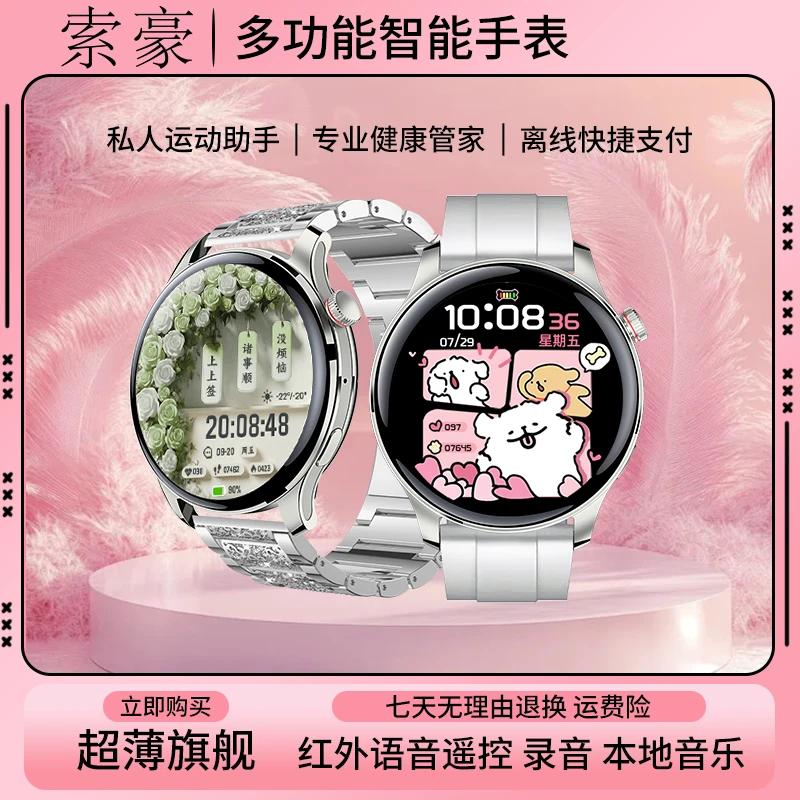 【非凡魅影】索豪新款多功能智能手表女款语音遥控录音本地音乐-co
