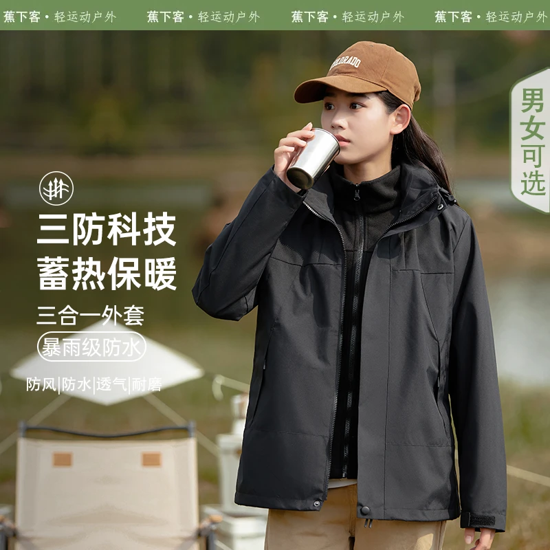 蕉下客2025新款冲锋衣男女款三合一可拆卸内胆户外春秋季潮牌外套