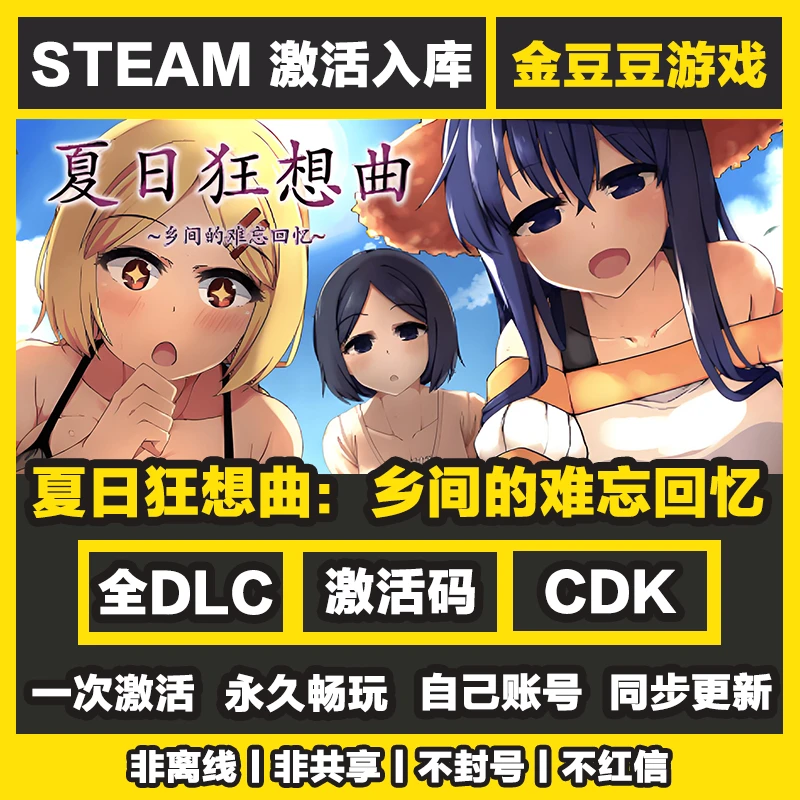 夏日狂想曲乡间的难忘回忆 steam正版 正版cdk 激活码 全DLC 入库