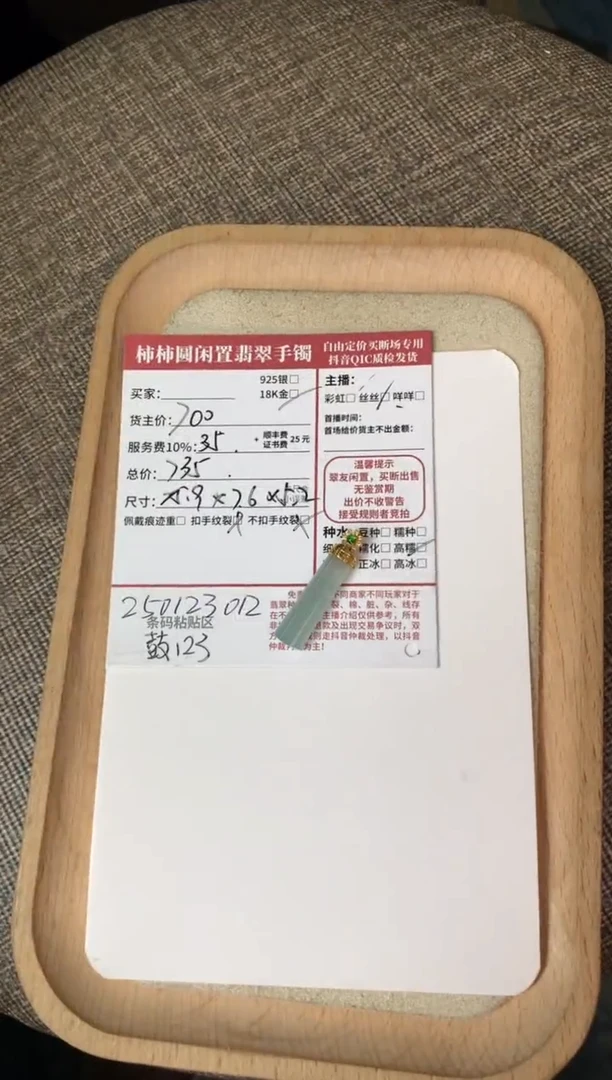【闪购商品】翡翠颈饰18K金镶嵌250123012