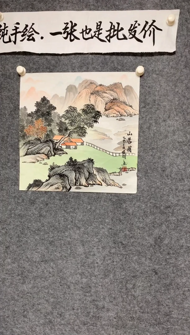 竖款山居图尺寸68*68