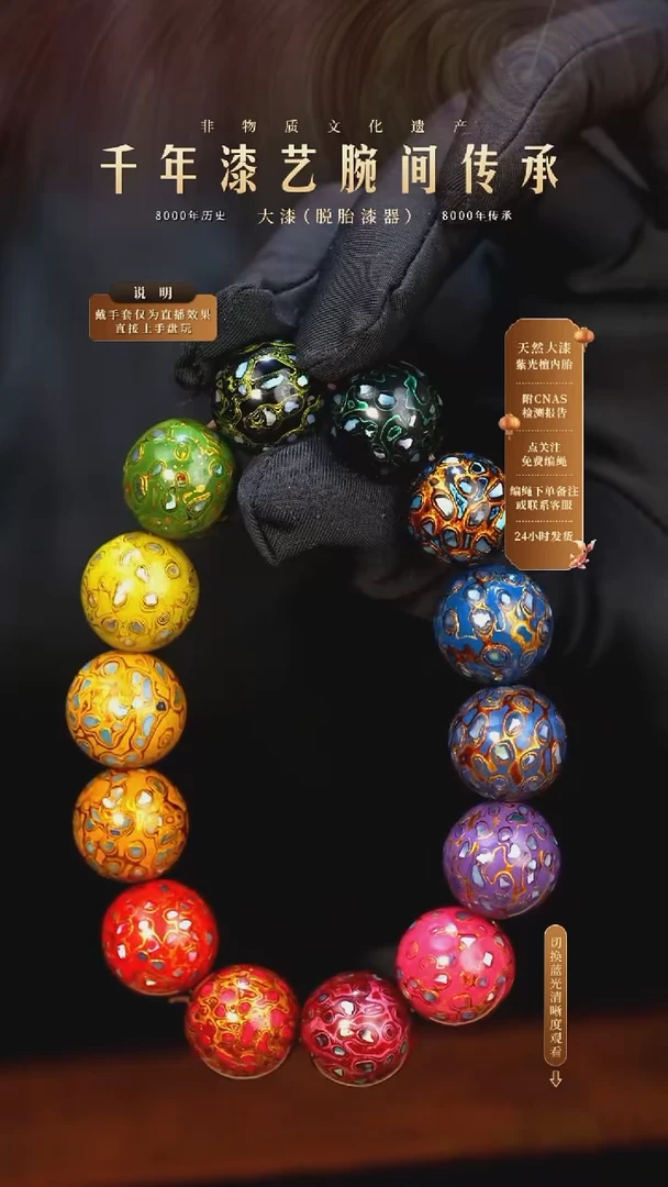 锦城大漆/手串/1.5cm*13+1  657