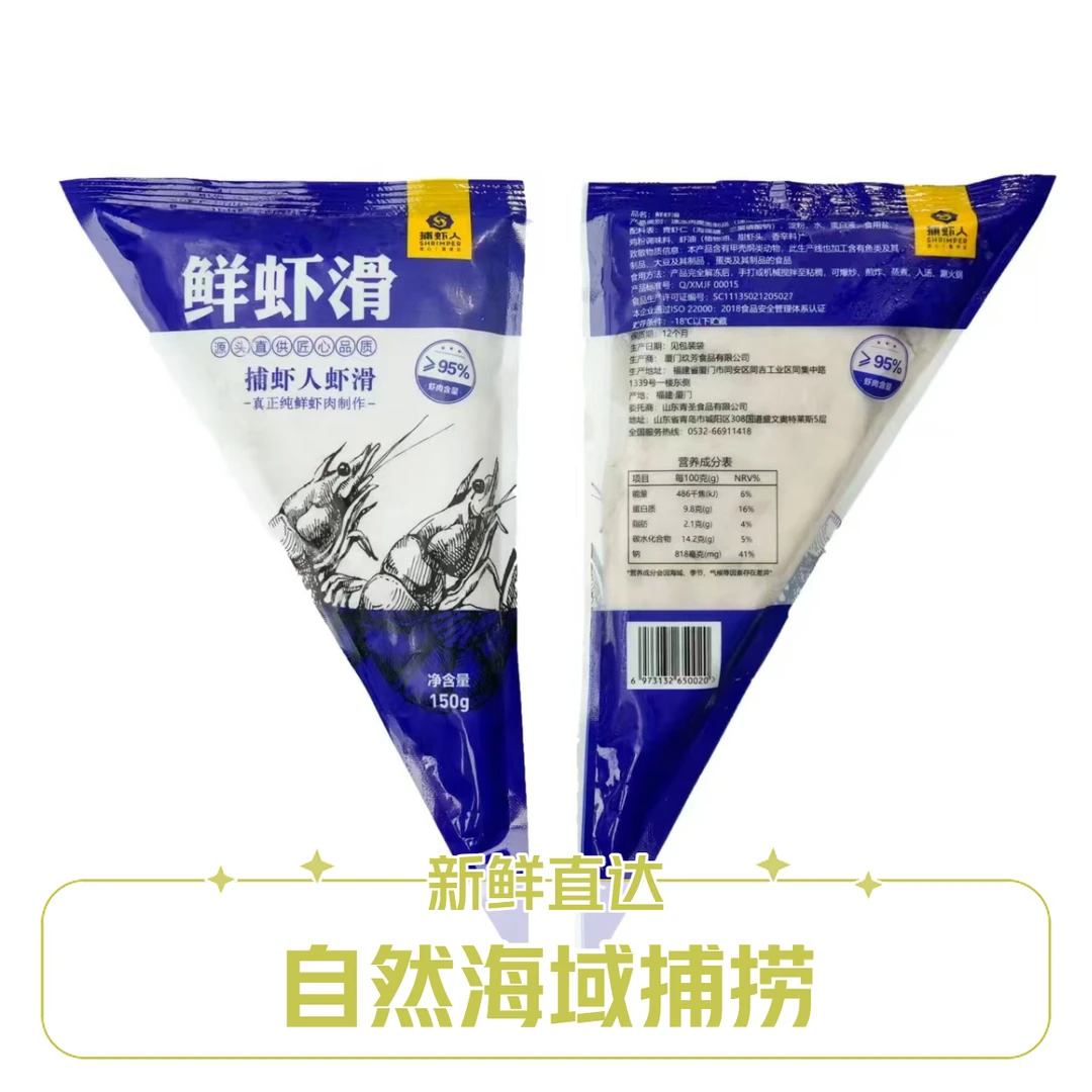 【虾滑-69折促销】捕虾人纯鲜虾肉虾滑150g装（鲜虾肉含量≥95%）