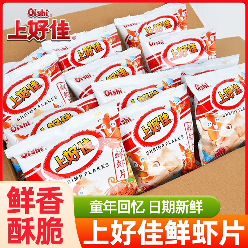 上好佳虾片零食膨化食品零食大礼包休闲解馋小零食小包装薯片零食