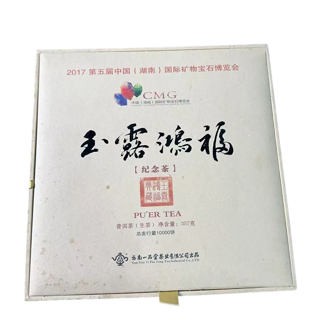 2017年玉露鸿福生茶357克（包装有轻微损耗，不支持试喝拆开不退）