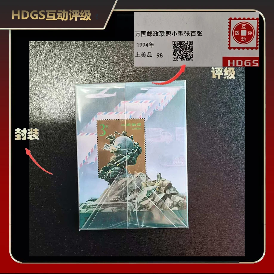 1994年万国邮政联盟小型张邮票（百连）【HDGS】上美品98