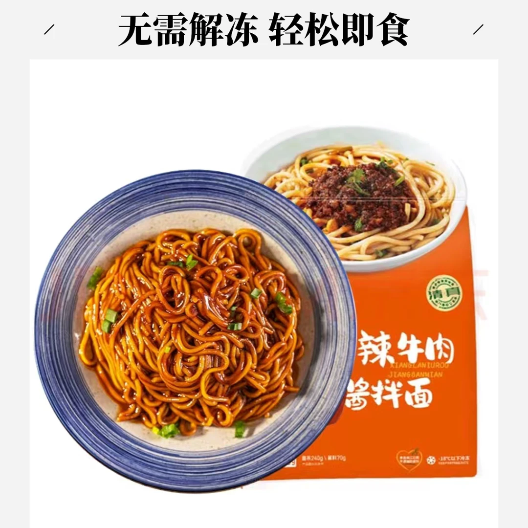 肉酱葱油拌面多种口味拌面，劲道面条搭配预制酱料，懒人也中秋好物