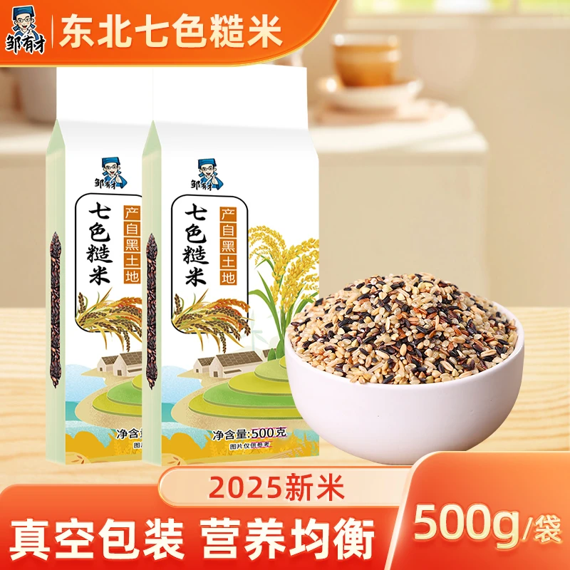 邹有才东北七色糙米新米500g真空杂粮饭五谷杂粮组合糙米饭粗粮