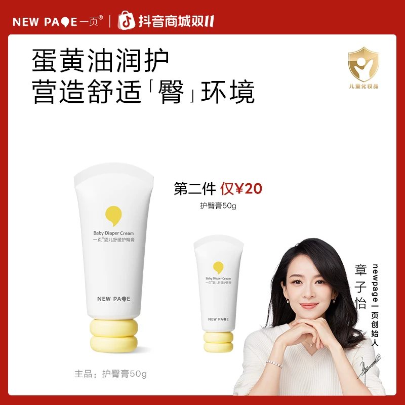 【官方正品】一页新生儿护臀膏滋润舒缓改善红屁屁膏蛋黄油崔玉涛v