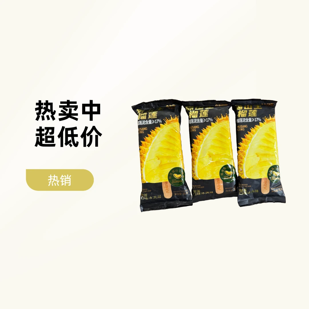 艾冰客猫山王榴莲4支雪糕日期微大