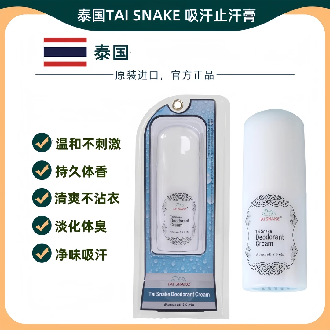 泰国吸汗止汗膏露净味清爽香体膏缓解异味腋下温和留香亲肤男女