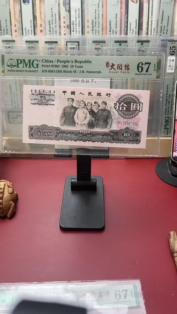 67分荧光大团结45-65611393宁