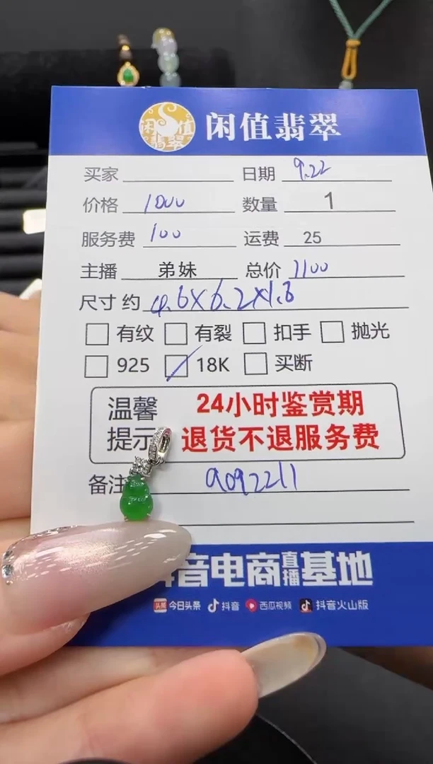 吊坠(不含链)18K金镶嵌翡翠翡翠吊坠
