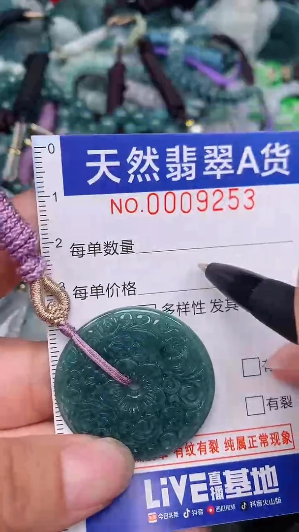 翡翠未镶嵌颈饰...0009253