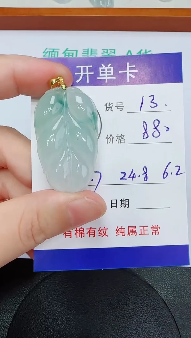 吊坠(赠链)未镶嵌翡翠13