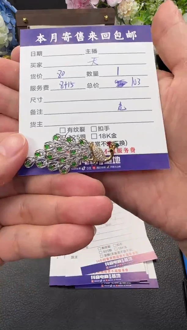颈饰未镶嵌翡翠天*挂件