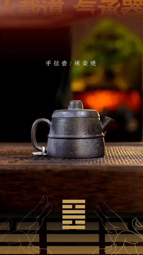夸烧柴烧古井壶147