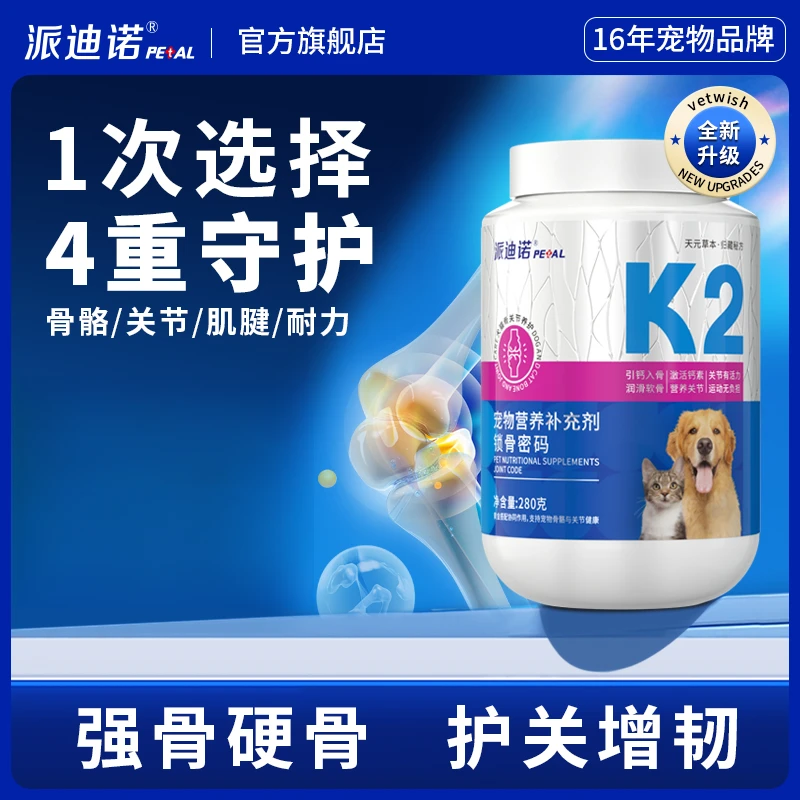 派迪诺专享【K2锁骨密码】钙片软骨素关节养护关节4重升级守护ZB