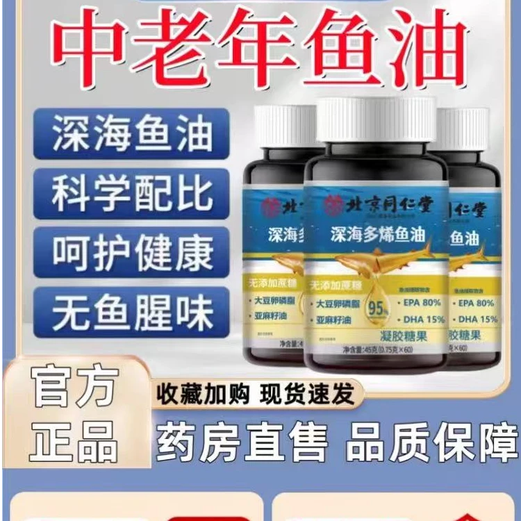 北京同仁堂朕皇高含量进口品质南极磷虾油凝胶糖果深海软磷脂鱼油