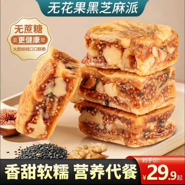 鑫吉果无花果黑芝麻派酥脆软糯三蒸三晒真空美味零食独立包装
