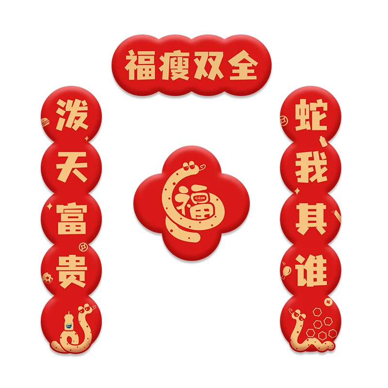 味动力新年冰箱贴