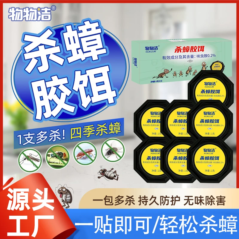 蟑螂药杀蟑胶饵杀虫饵剂家用灭蟑螂厨房蟑螂贴六枚装蟑螂屋