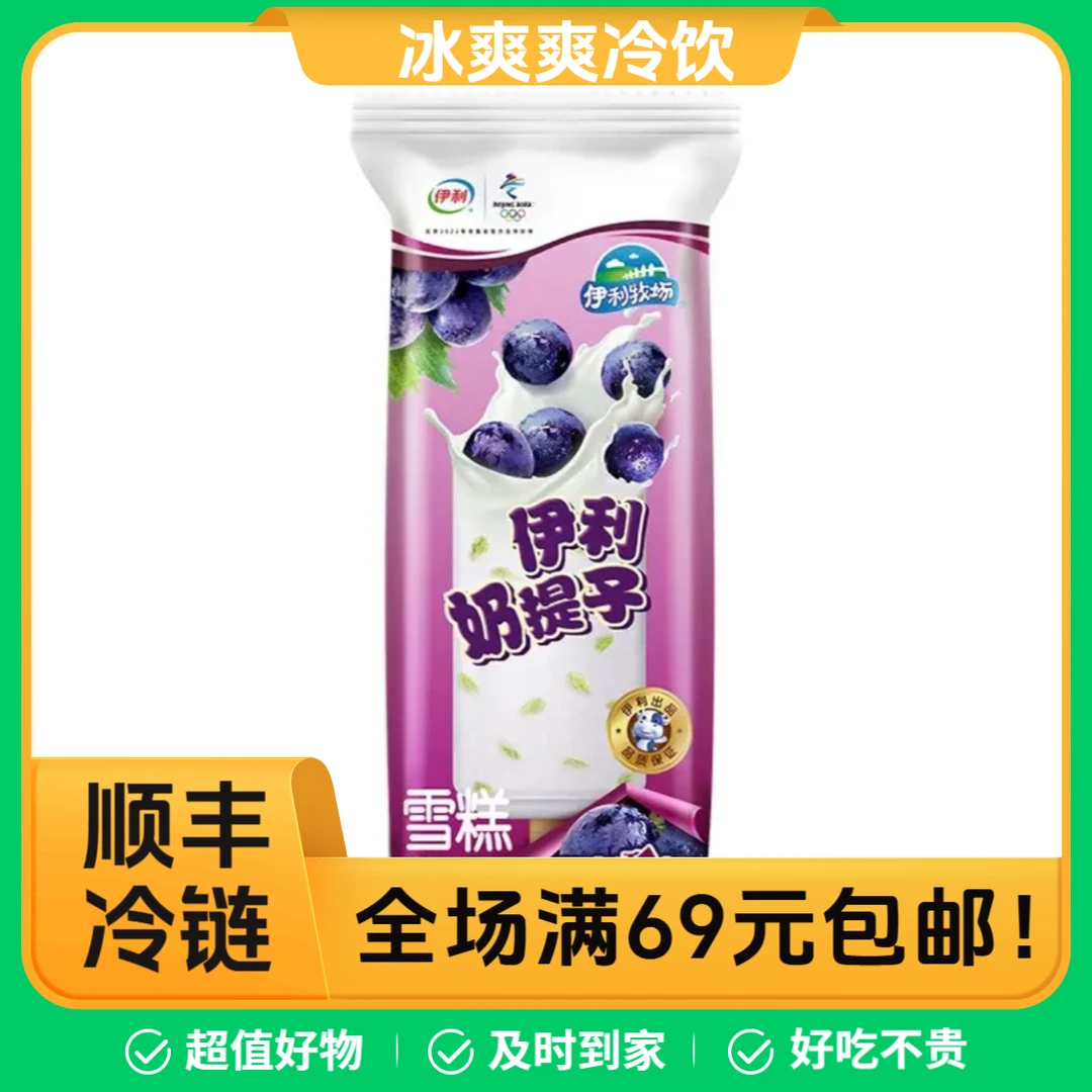 〖5支〗伊雪糕奶提子冰淇淋小时候吃的怀旧冰激凌雪糕同城配