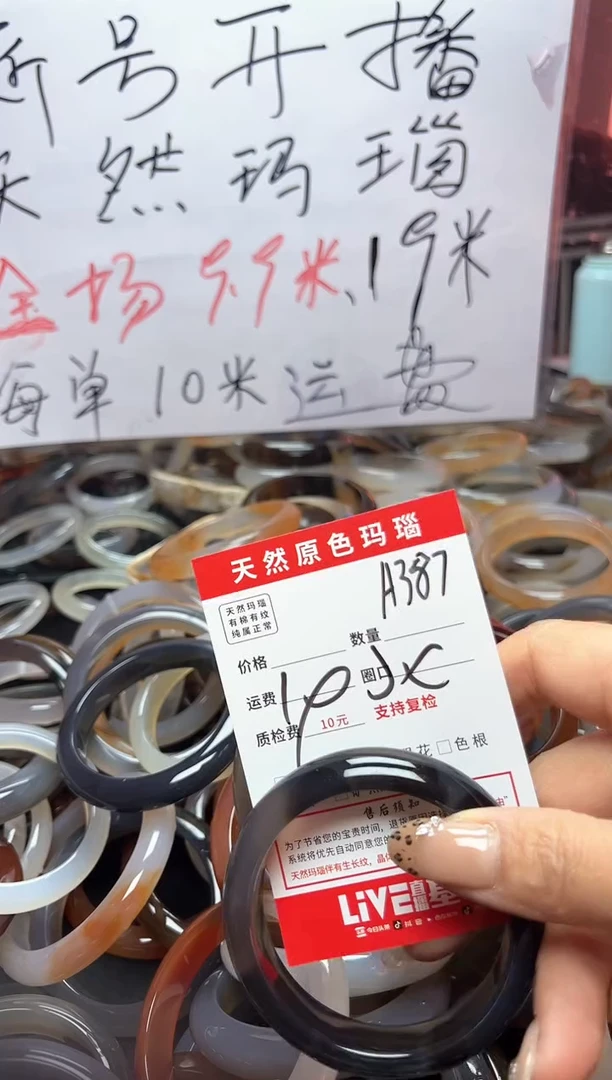 【闪购商品】玛瑙/玉髓手镯未镶嵌A387