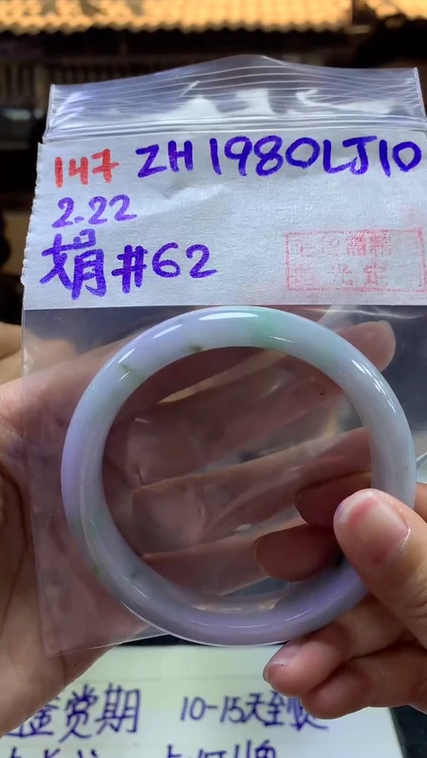 【闪购商品】定制翡翠未镶嵌147手镯62+1980元+拍一发一