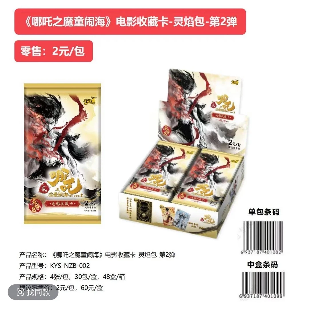 【无限狂暴】哪吒灵焰二弹-盲盒卡牌(默认代拆)
