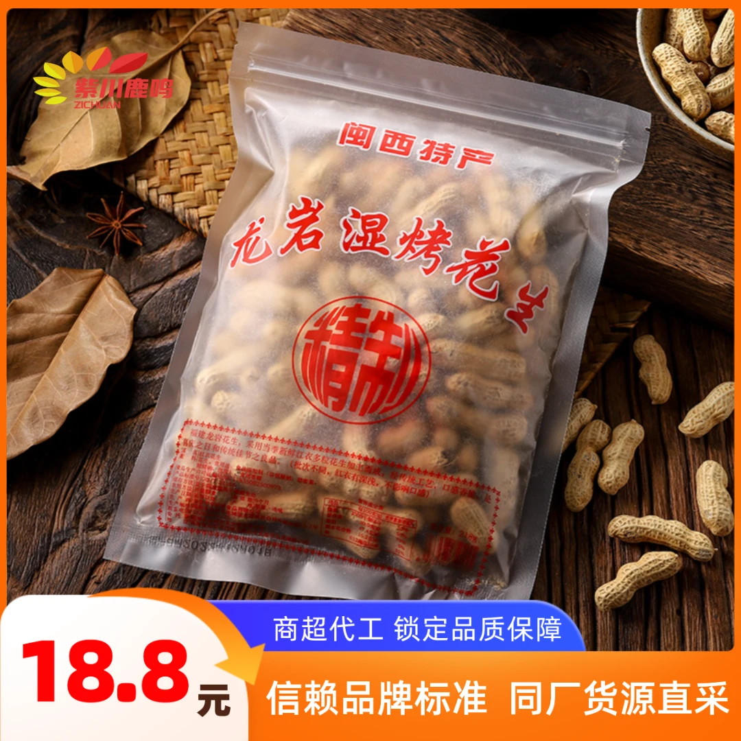 福建龙岩花生湿烤紫衣多子福气红带壳花生连城特产办公室休闲零食