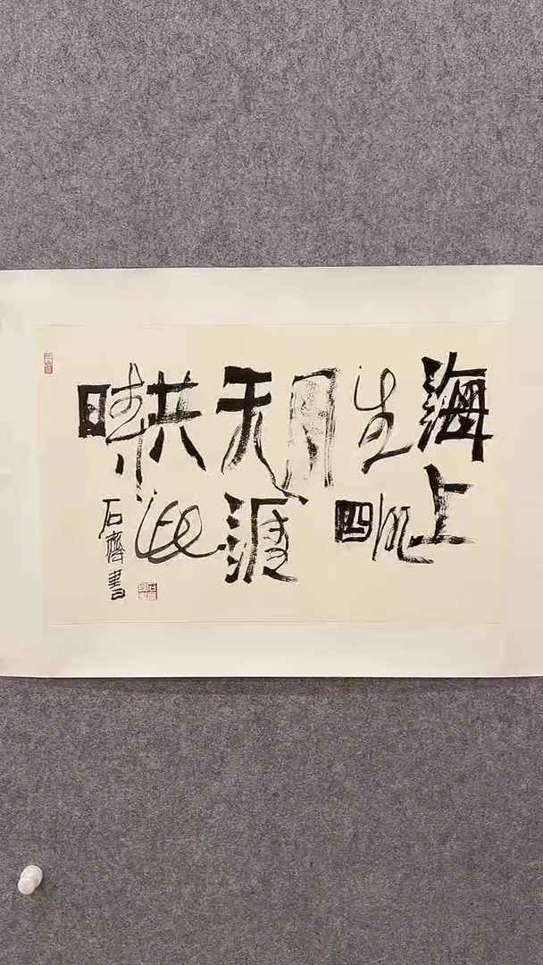 书法sq-2.8平尺-书法作品
