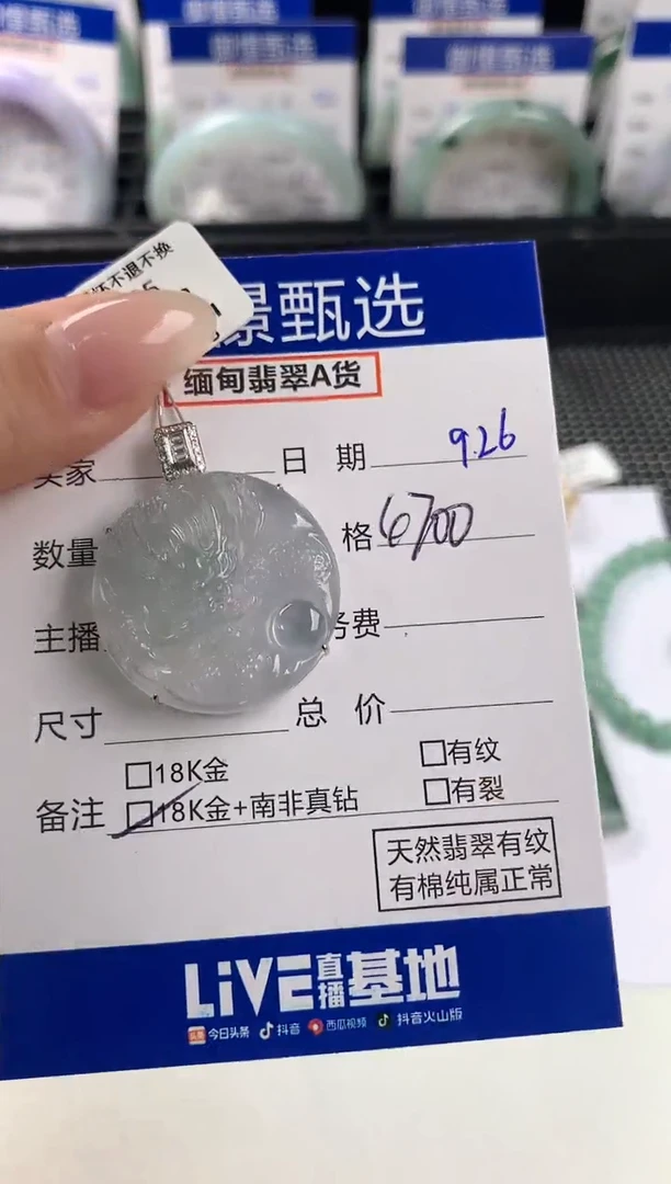 颈饰18K金镶嵌翡翠82