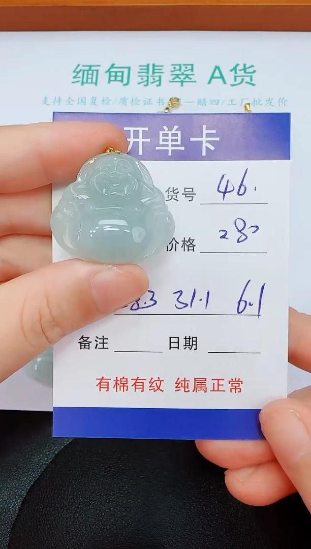 吊坠(赠链)未镶嵌翡翠46