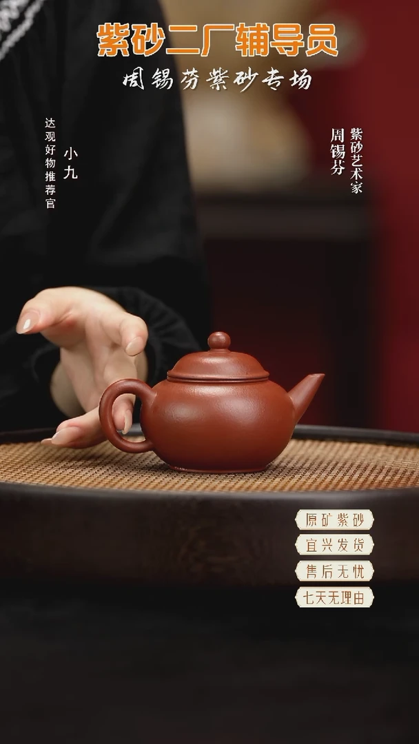 九ZM3周锡芬水平大红泥150