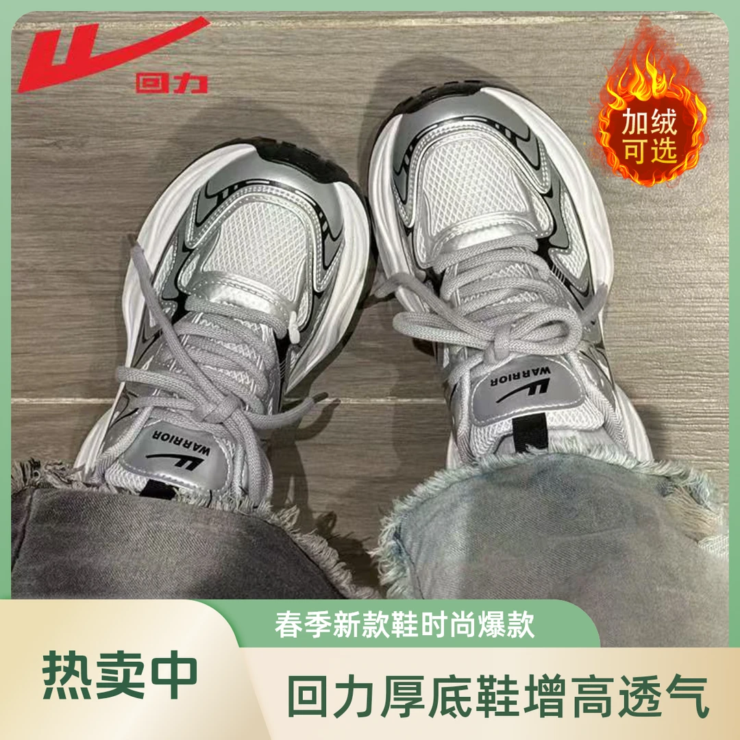 回力厚底老爹鞋学生爆款透气增高银色女鞋2025秋季加绒男女运动鞋