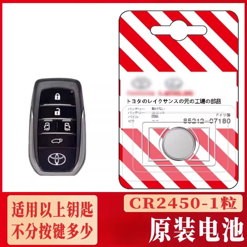 适用丰田塞纳普拉多钥匙电池遥控器纽扣电子CR2450赛那格瑞维亚