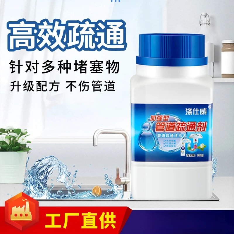 涤仕威加强型通厕管道疏通剂清洁养护去味除臭专用快速疏通溶解剂